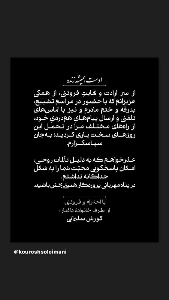  جدید ترین استوری اینستاگرام كورش سليمانى