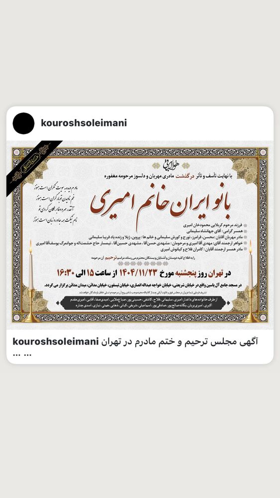  جدید ترین استوری اینستاگرام كورش سليمانى