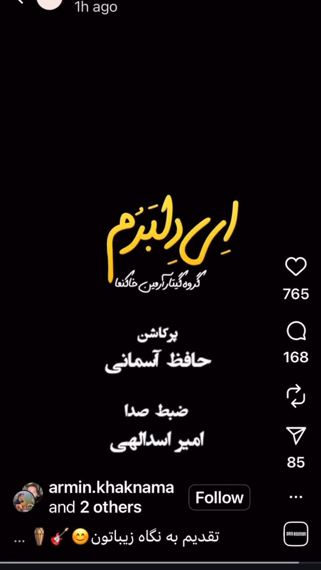  جدید ترین استوری اینستاگرام کوروس شاهمیری