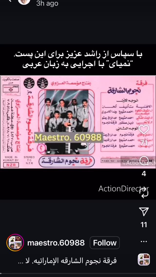  جدید ترین استوری اینستاگرام کوروس شاهمیری