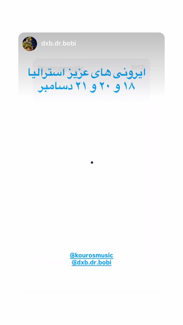 جدید ترین استوری اینستاگرام کوروس شاهمیری