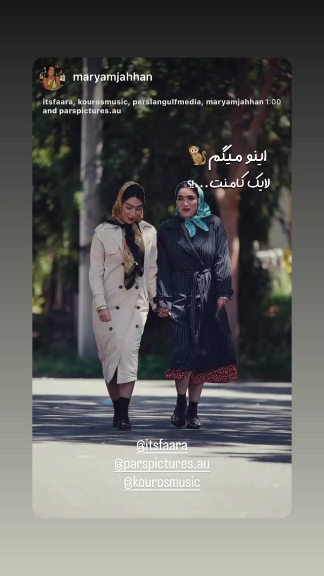  جدید ترین استوری اینستاگرام کوروس شاهمیری