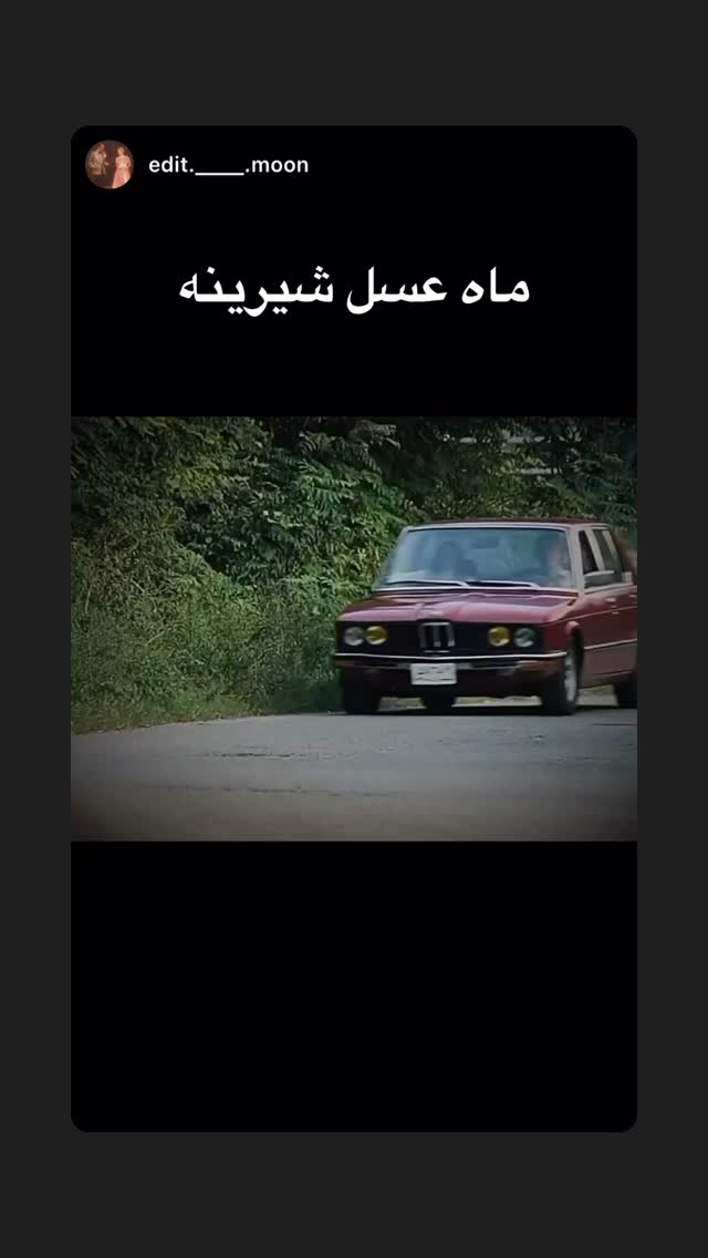  جدید ترین استوری اینستاگرام کوروس شاهمیری