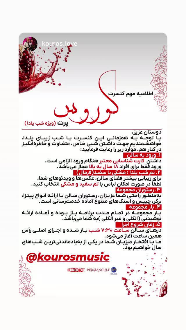  جدید ترین استوری اینستاگرام کوروس شاهمیری
