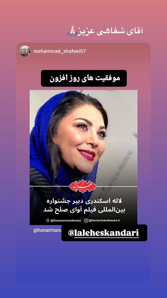  جدید ترین استوری اینستاگرام لاله اسکندری