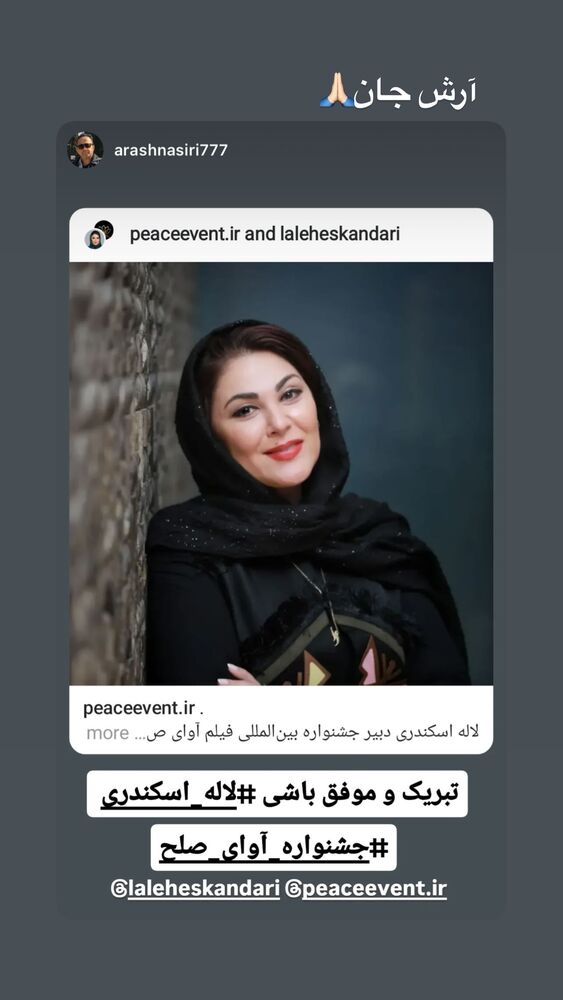  جدید ترین استوری اینستاگرام لاله اسکندری
