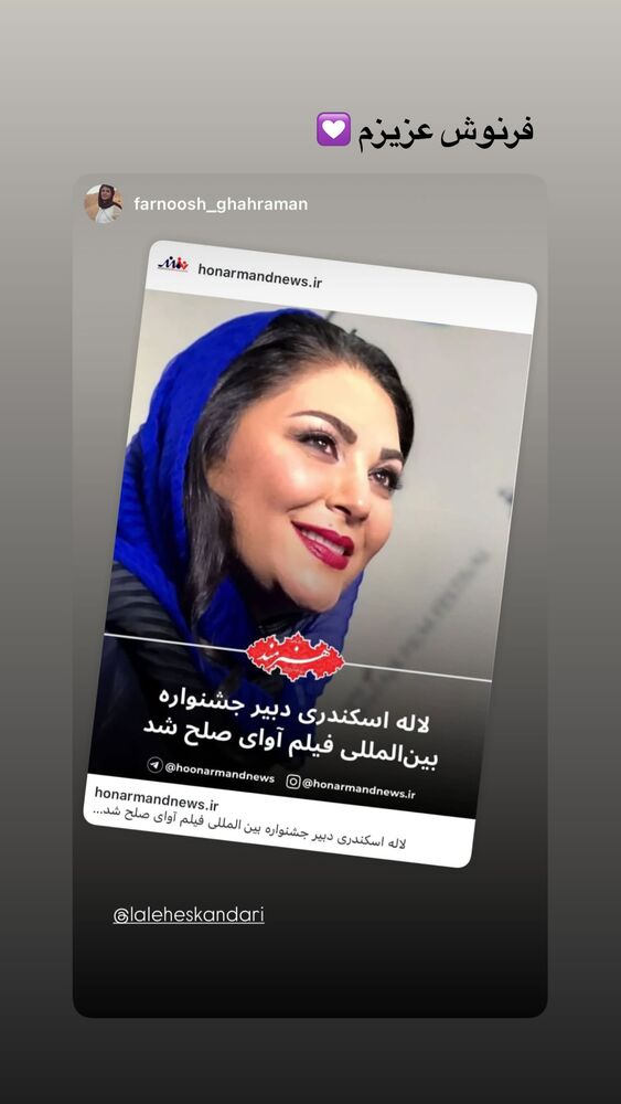  جدید ترین استوری اینستاگرام لاله اسکندری