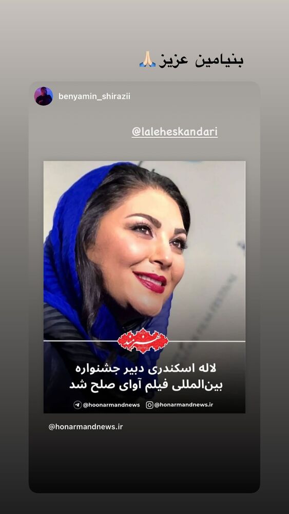  جدید ترین استوری اینستاگرام لاله اسکندری