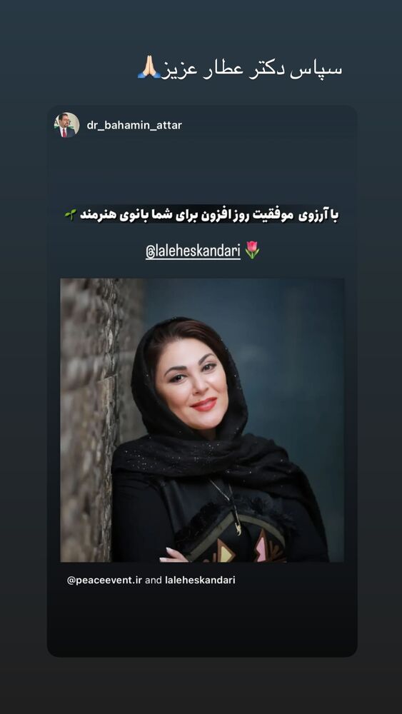  جدید ترین استوری اینستاگرام لاله اسکندری