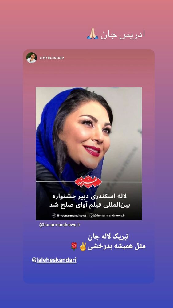  جدید ترین استوری اینستاگرام لاله اسکندری