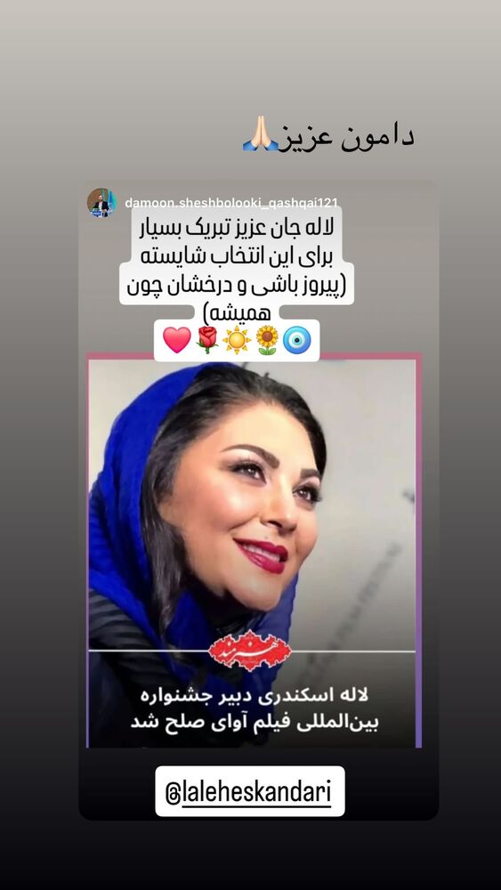  جدید ترین استوری اینستاگرام لاله اسکندری