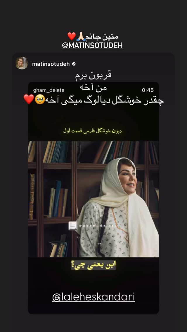  جدید ترین استوری اینستاگرام لاله اسکندری