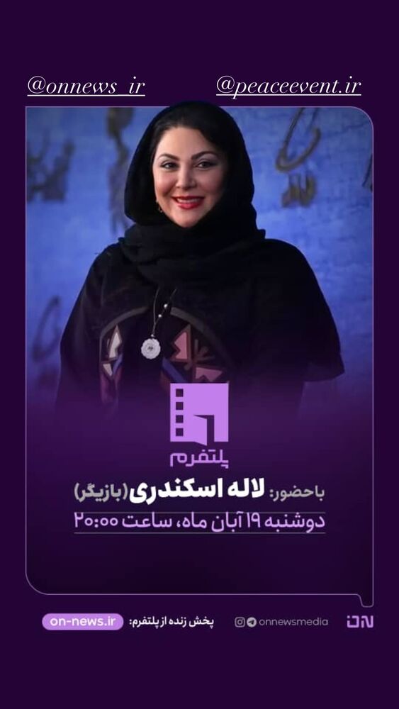  جدید ترین استوری اینستاگرام لاله اسکندری
