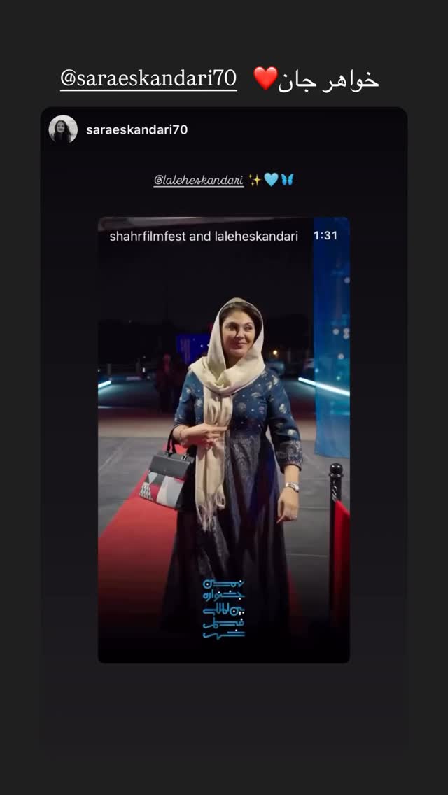  جدید ترین استوری اینستاگرام لاله اسکندری