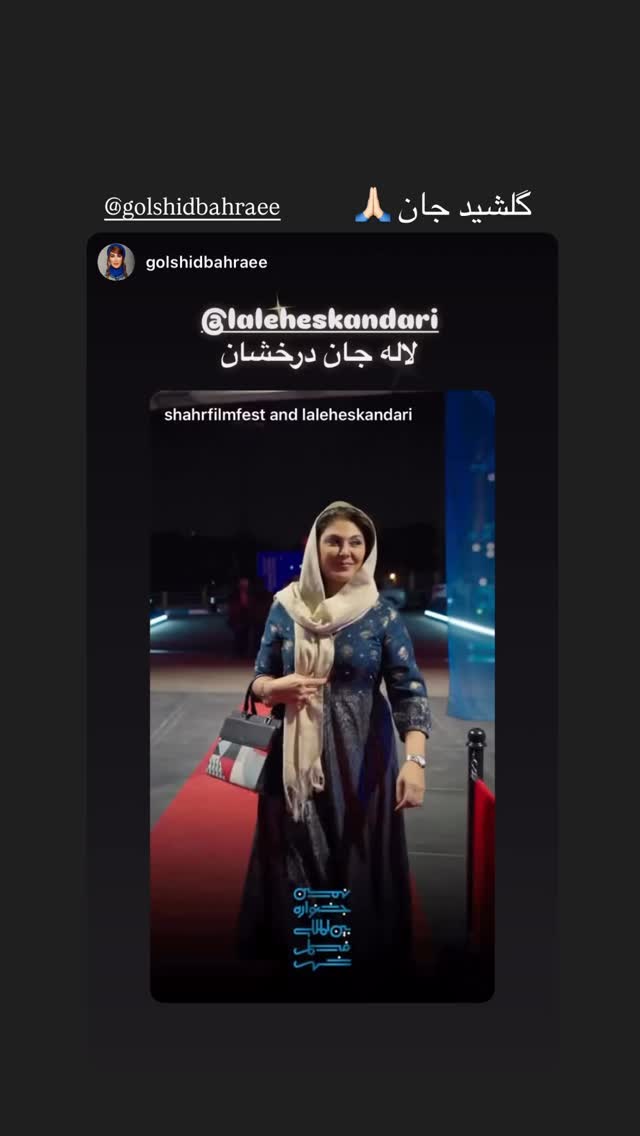  جدید ترین استوری اینستاگرام لاله اسکندری