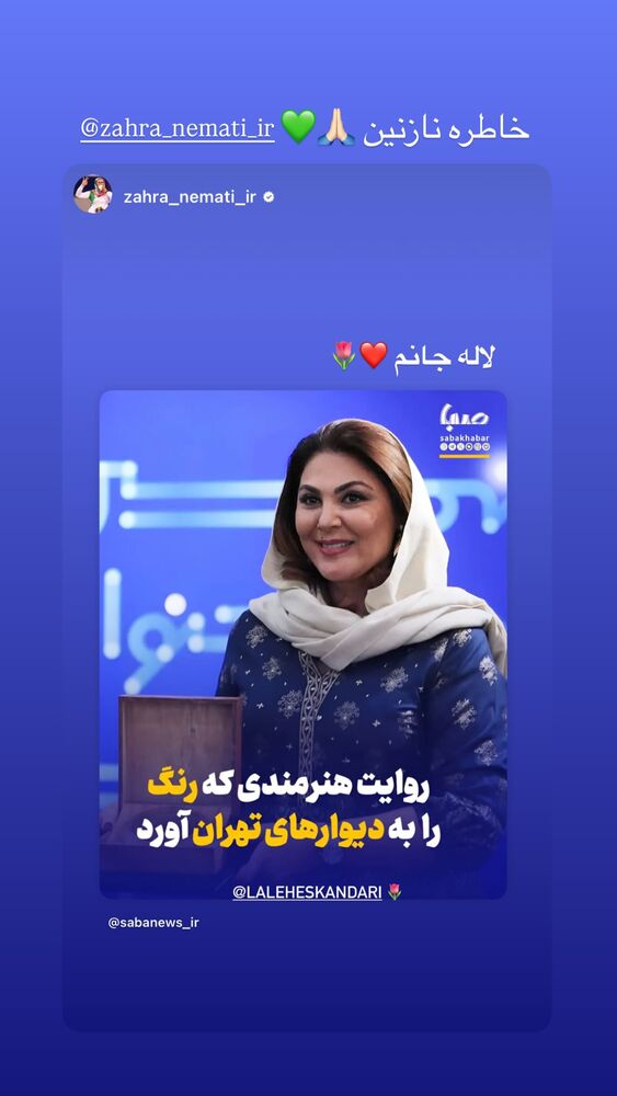  جدید ترین استوری اینستاگرام لاله اسکندری