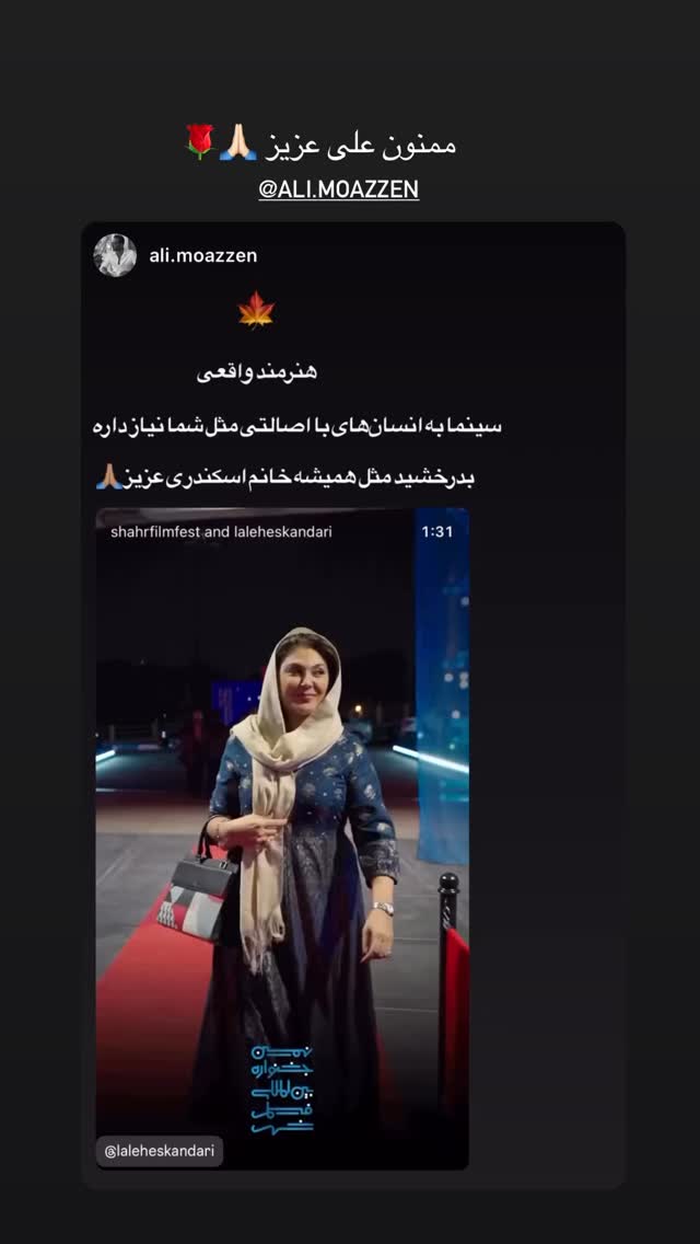  جدید ترین استوری اینستاگرام لاله اسکندری