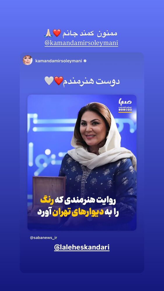  جدید ترین استوری اینستاگرام لاله اسکندری