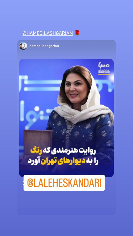  جدید ترین استوری اینستاگرام لاله اسکندری