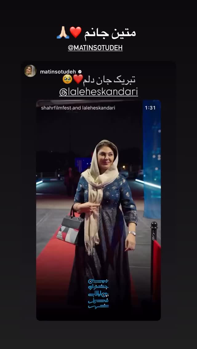  جدید ترین استوری اینستاگرام لاله اسکندری