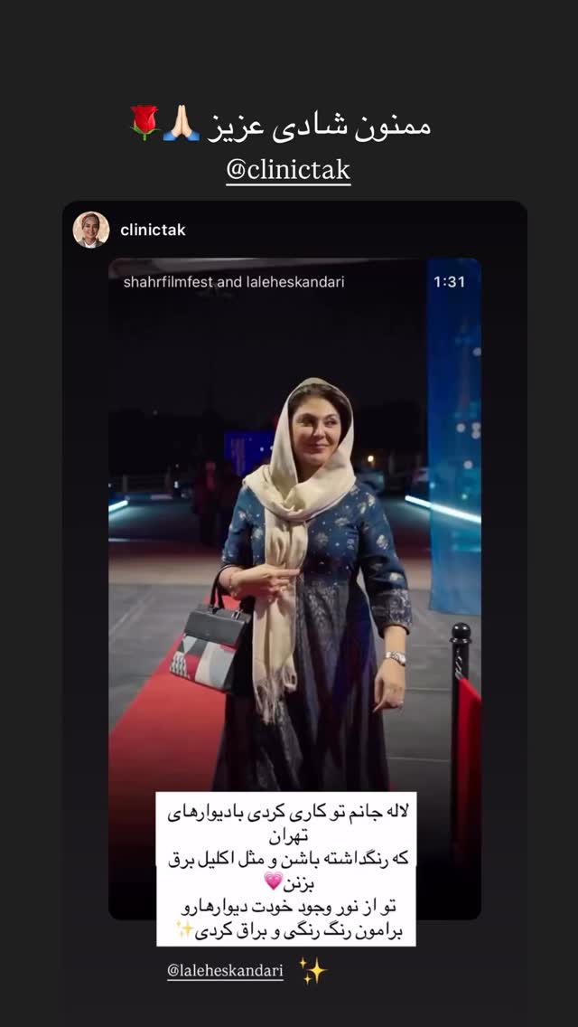  جدید ترین استوری اینستاگرام لاله اسکندری