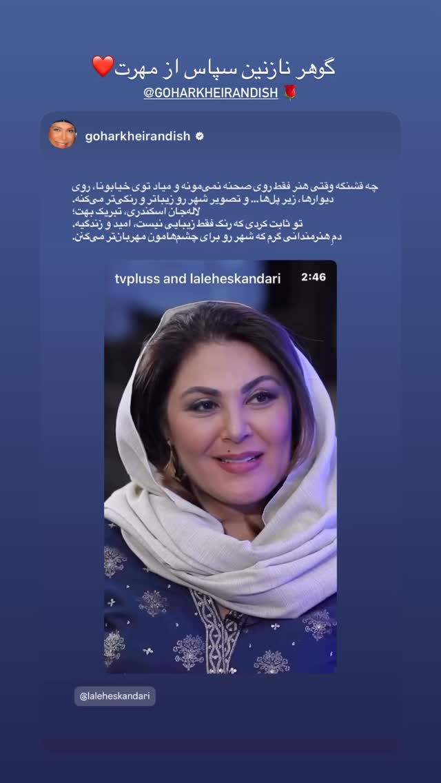  جدید ترین استوری اینستاگرام لاله اسکندری