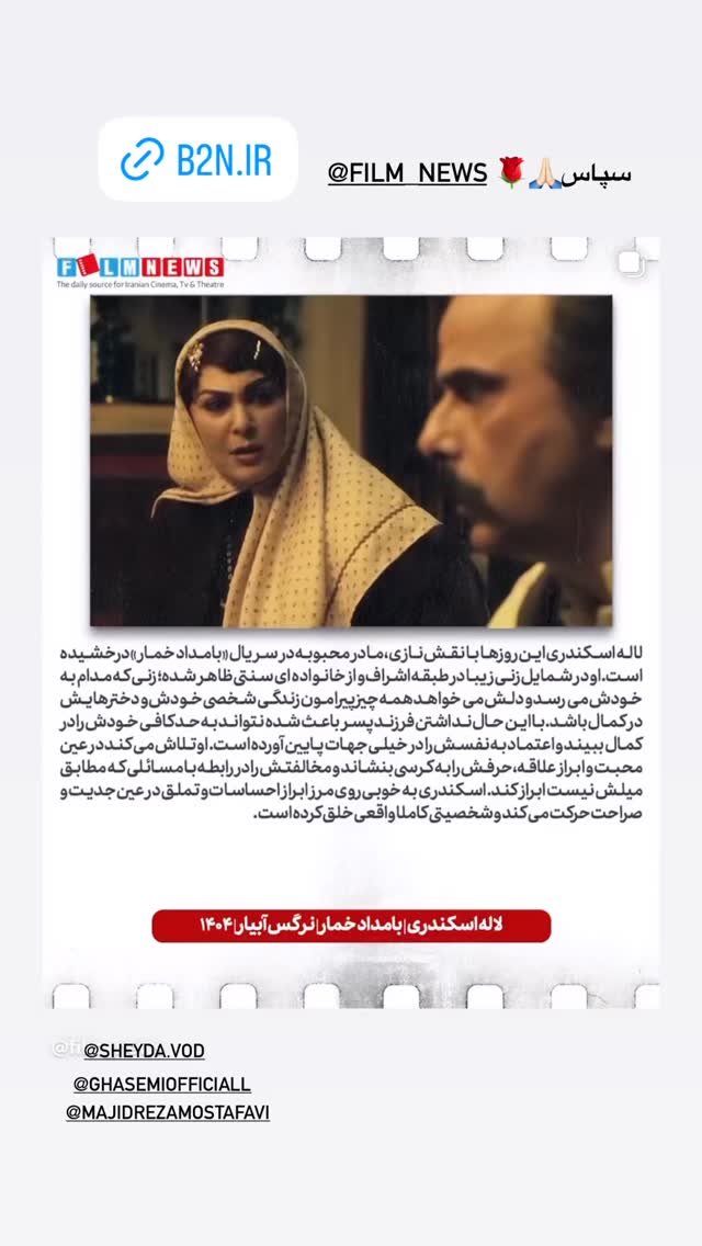  جدید ترین استوری اینستاگرام لاله اسکندری