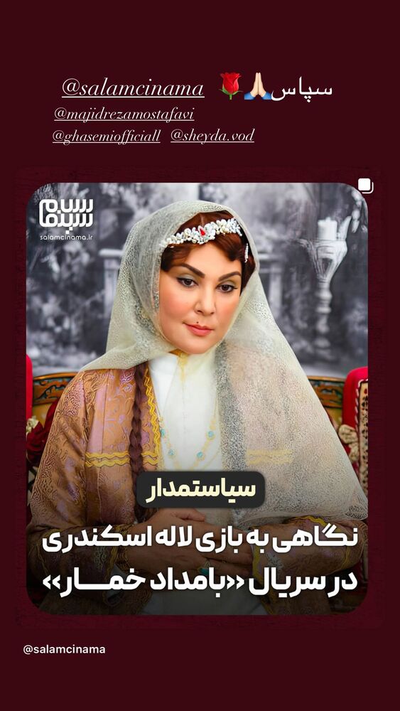  جدید ترین استوری اینستاگرام لاله اسکندری
