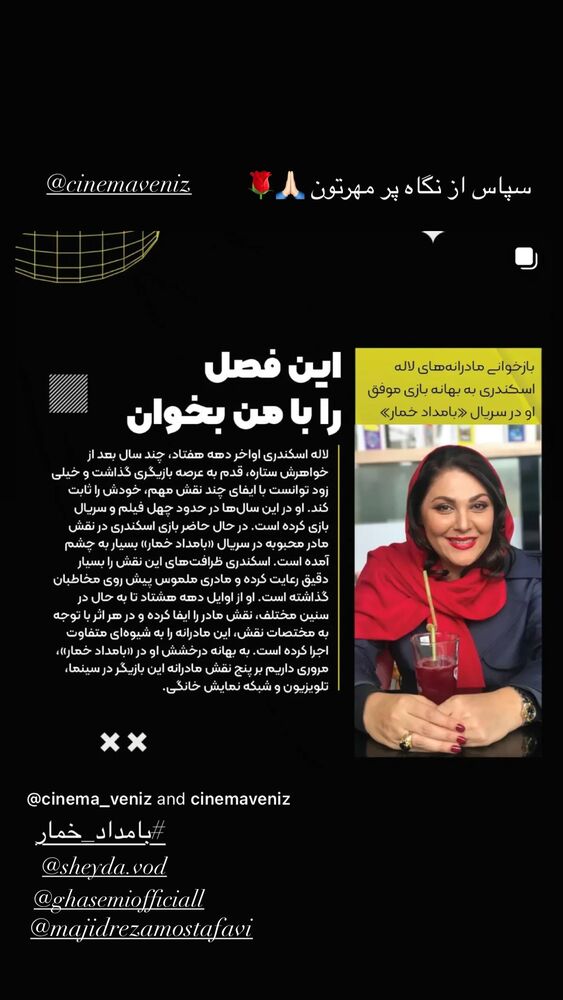  جدید ترین استوری اینستاگرام لاله اسکندری