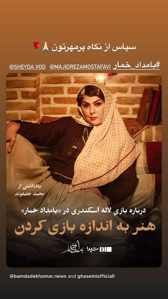  جدید ترین استوری اینستاگرام لاله اسکندری