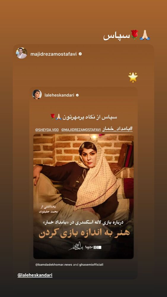  جدید ترین استوری اینستاگرام لاله اسکندری