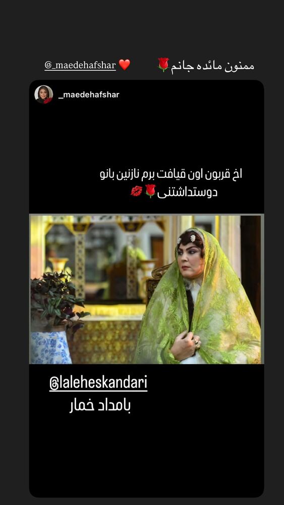  جدید ترین استوری اینستاگرام لاله اسکندری
