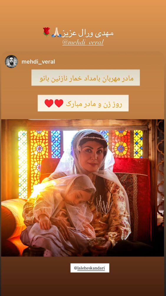  جدید ترین استوری اینستاگرام لاله اسکندری