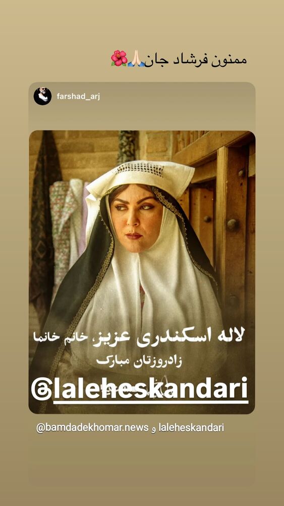  جدید ترین استوری اینستاگرام لاله اسکندری