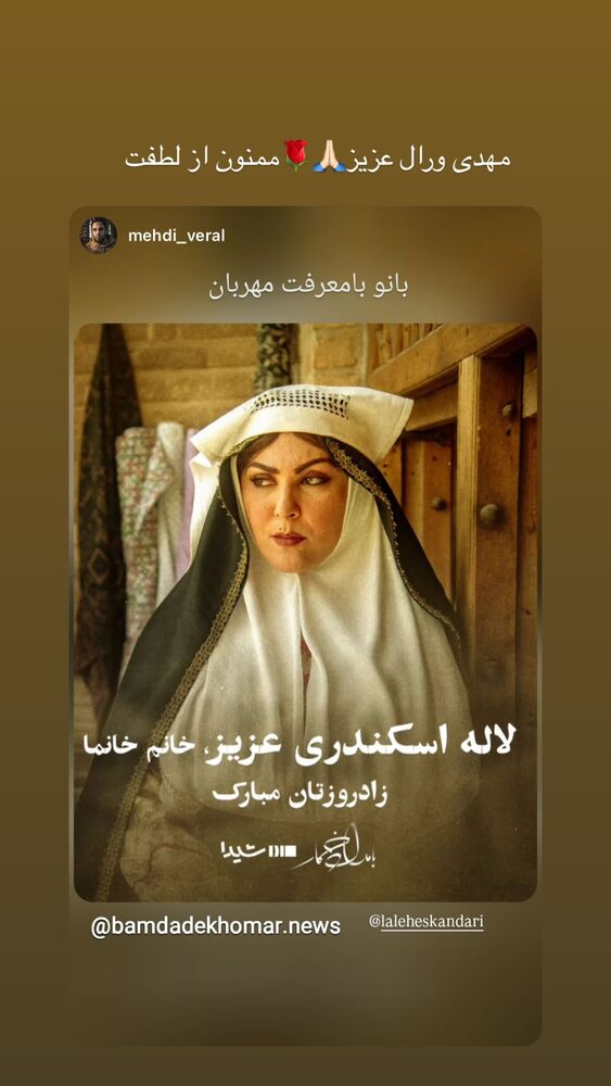  جدید ترین استوری اینستاگرام لاله اسکندری