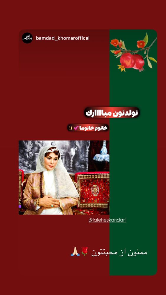  جدید ترین استوری اینستاگرام لاله اسکندری