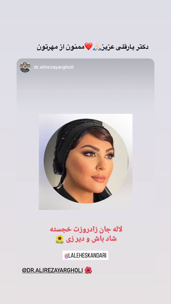  جدید ترین استوری اینستاگرام لاله اسکندری