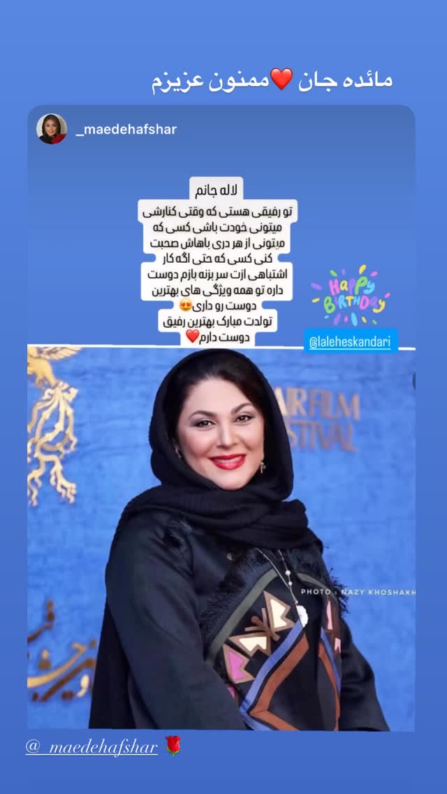  جدید ترین استوری اینستاگرام لاله اسکندری