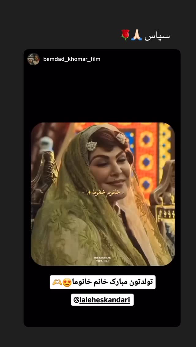  جدید ترین استوری اینستاگرام لاله اسکندری