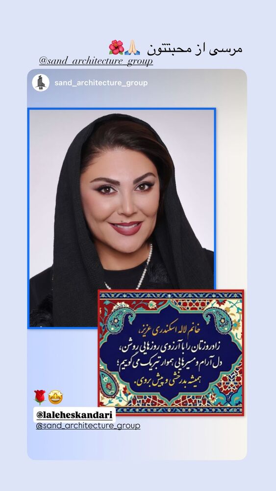  جدید ترین استوری اینستاگرام لاله اسکندری