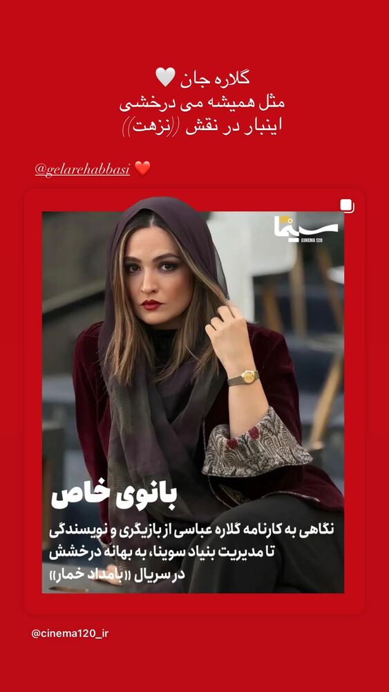  جدید ترین استوری اینستاگرام لاله اسکندری