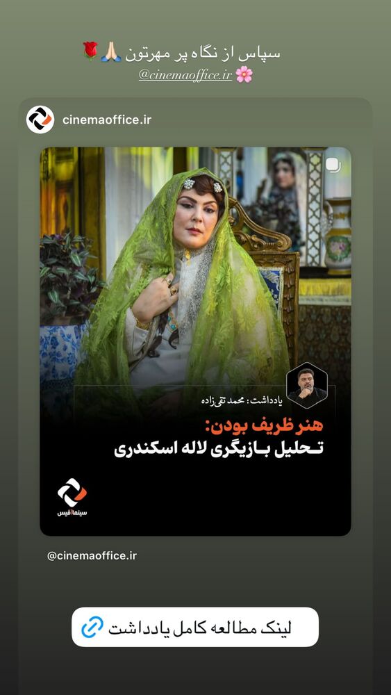  جدید ترین استوری اینستاگرام لاله اسکندری