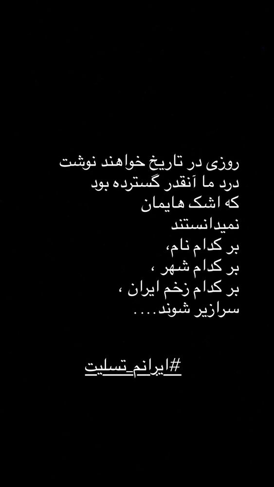  جدید ترین استوری اینستاگرام لاله اسکندری