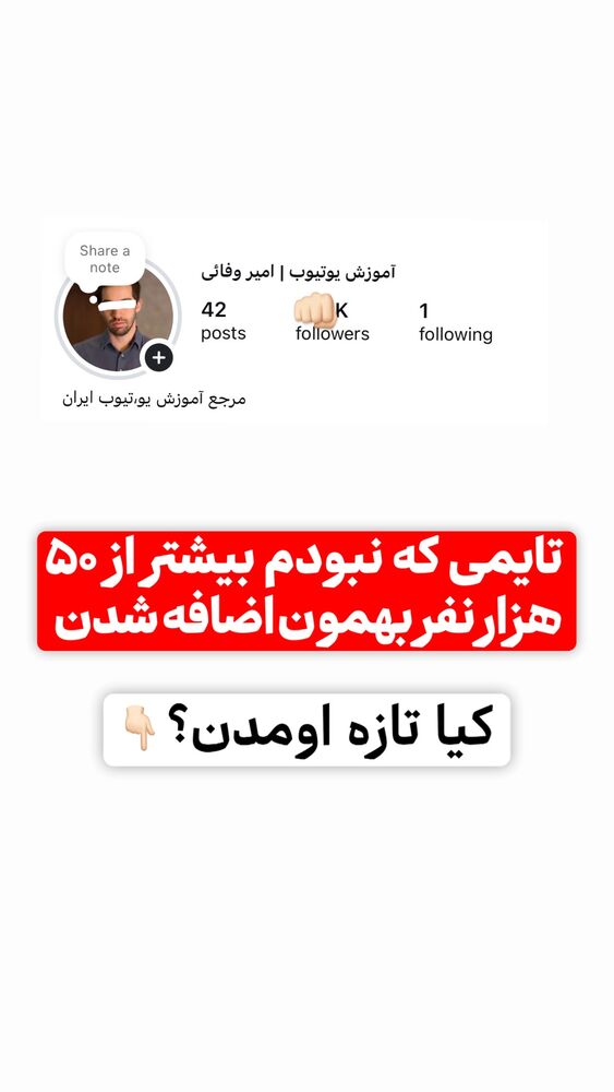  جدید ترین استوری اینستاگرام امیر وفائی