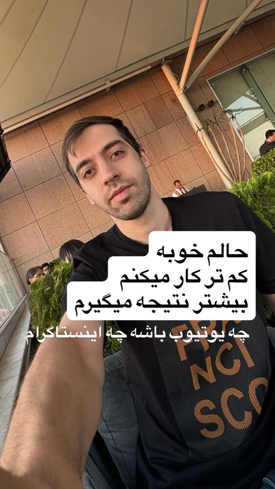  جدید ترین استوری اینستاگرام امیر وفائی
