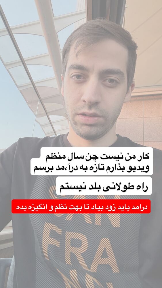  جدید ترین استوری اینستاگرام امیر وفائی