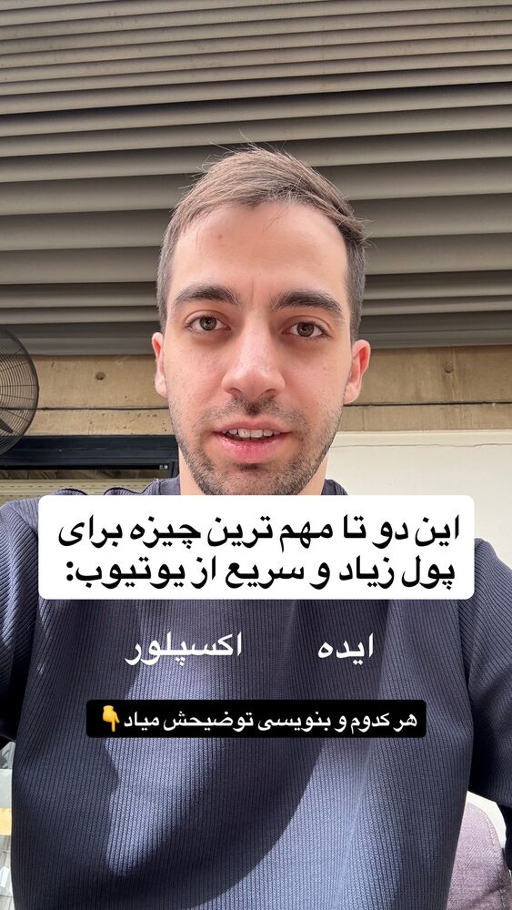  جدید ترین استوری اینستاگرام امیر وفائی