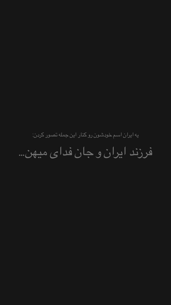  جدید ترین استوری اینستاگرام امیر وفائی