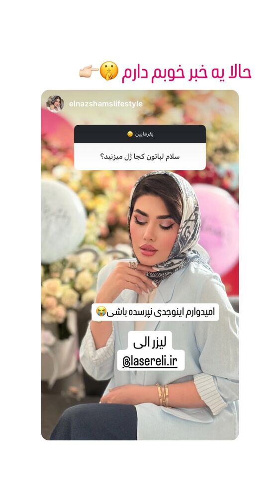  جدید ترین استوری اینستاگرام الناز شمی