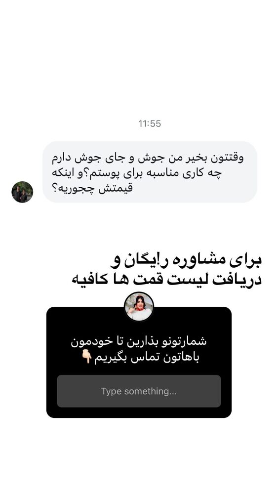  جدید ترین استوری اینستاگرام الناز شمی